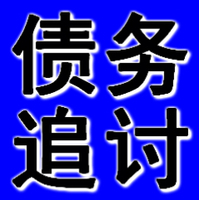 石家庄追帐公司 